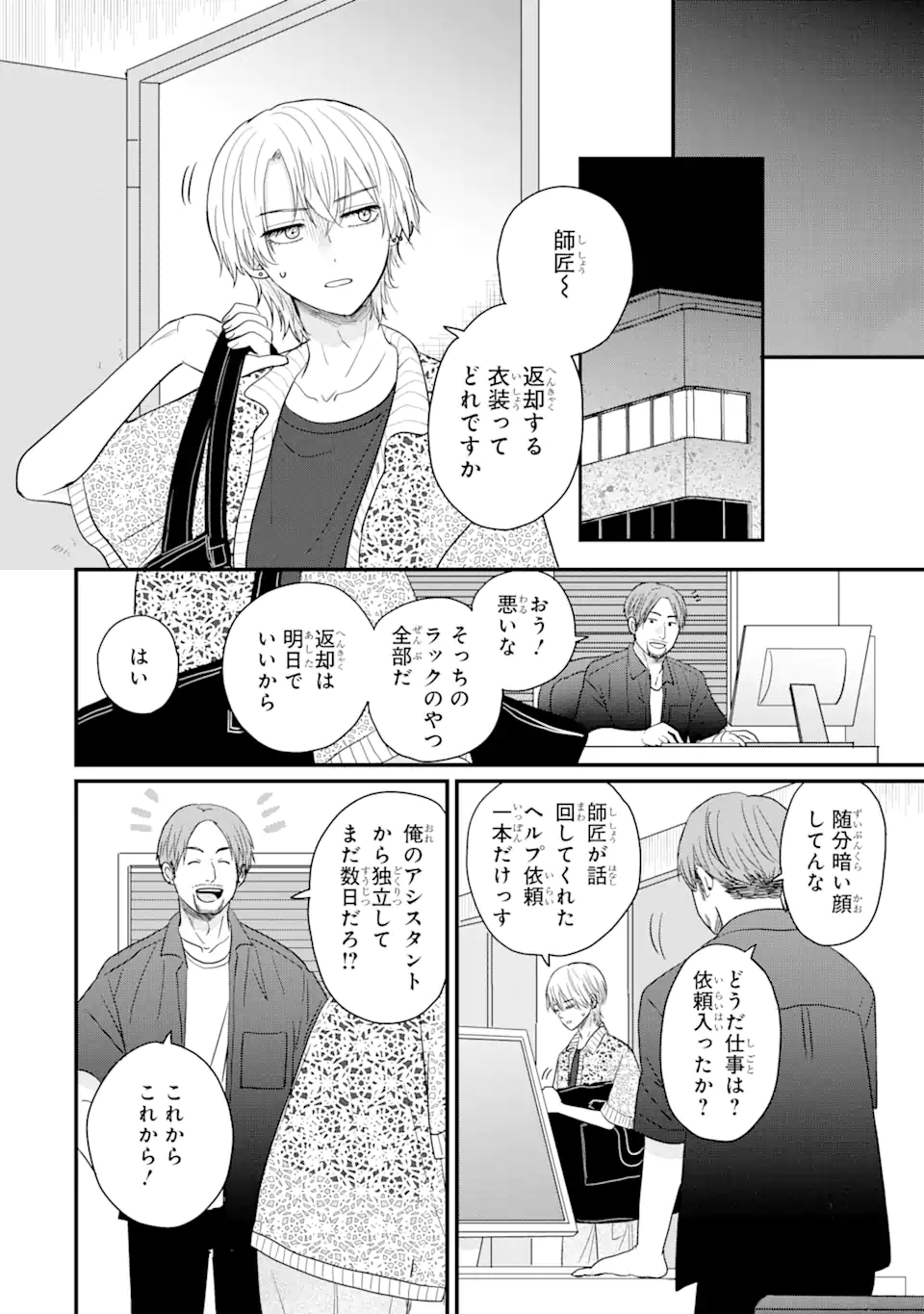 Aoi-kun wa Mukimuki Kanojo wo Koutei Shitai - Chapter 2.2 - Page 9